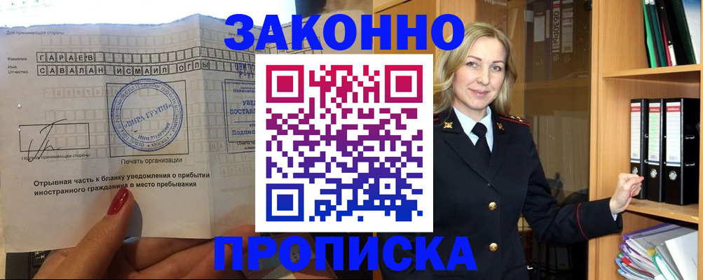 временная регистрация собственник в Бабаево