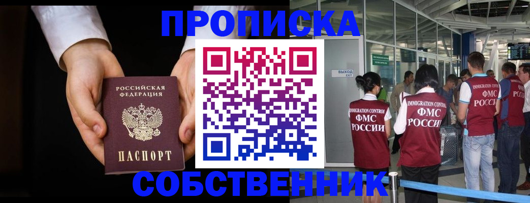 прописка в квартире в Бабаево